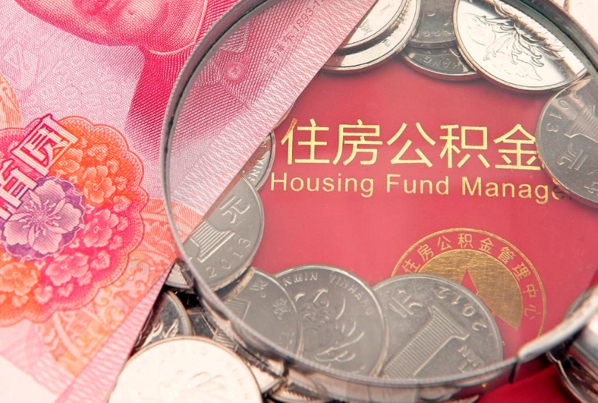 呼伦贝尔公积金为什么封存6个月才能取（为什么公积金封存六个月之后还是不能取出来）