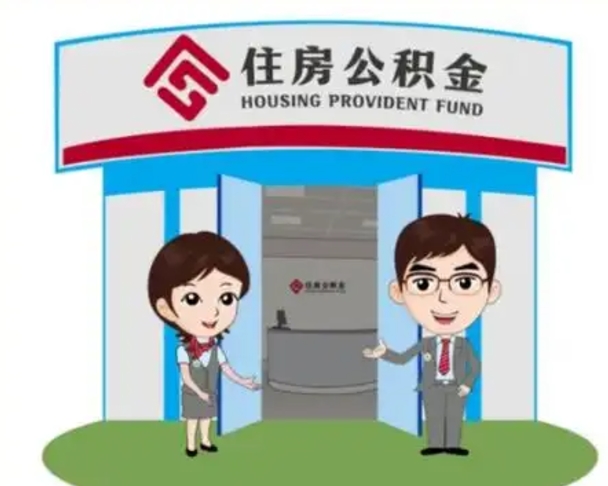 呼伦贝尔公积金能直接取现金吗（公积金可以直接取现金吗）